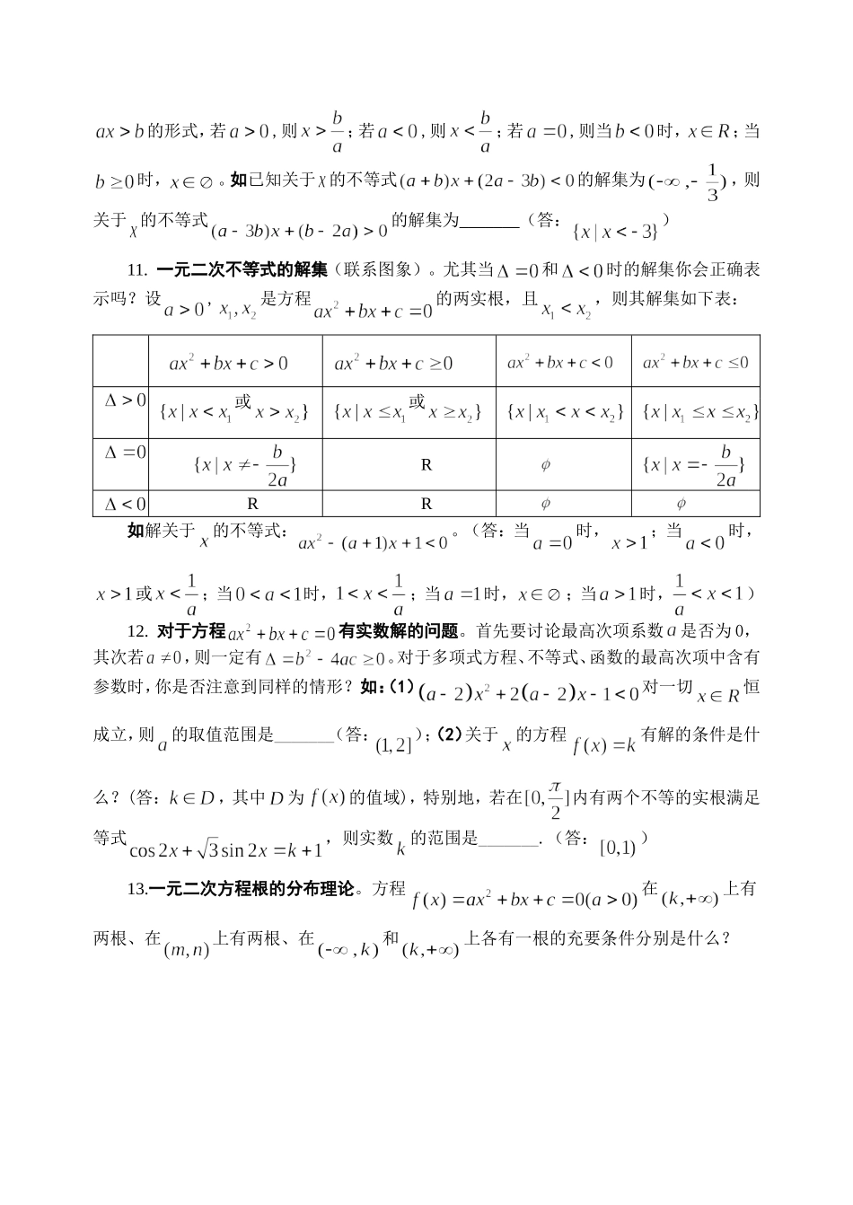 停课复习资料一、集合与简易逻辑_第3页