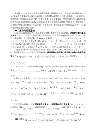 停课复习资料一、集合与简易逻辑