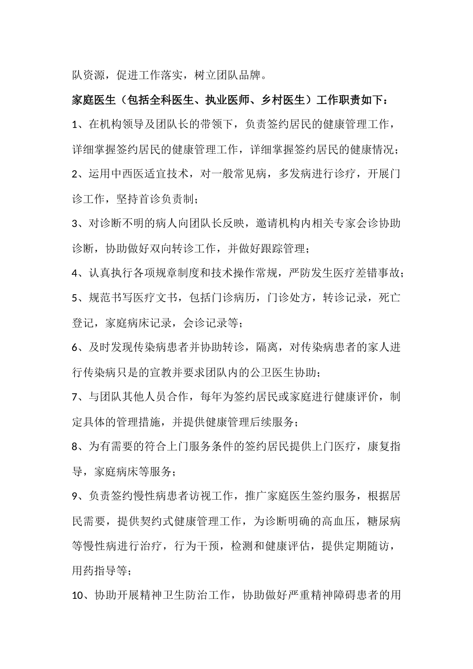 家庭医生签约团队人员职责分工_第2页