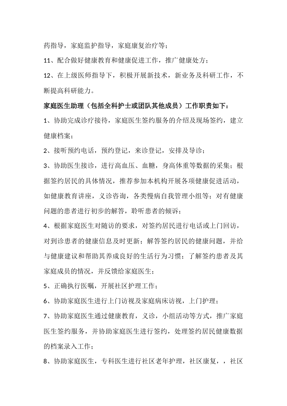 家庭医生签约团队人员职责分工_第3页