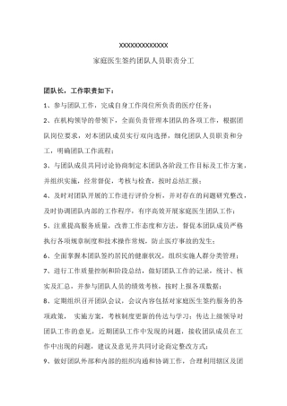 家庭医生签约团队人员职责分工