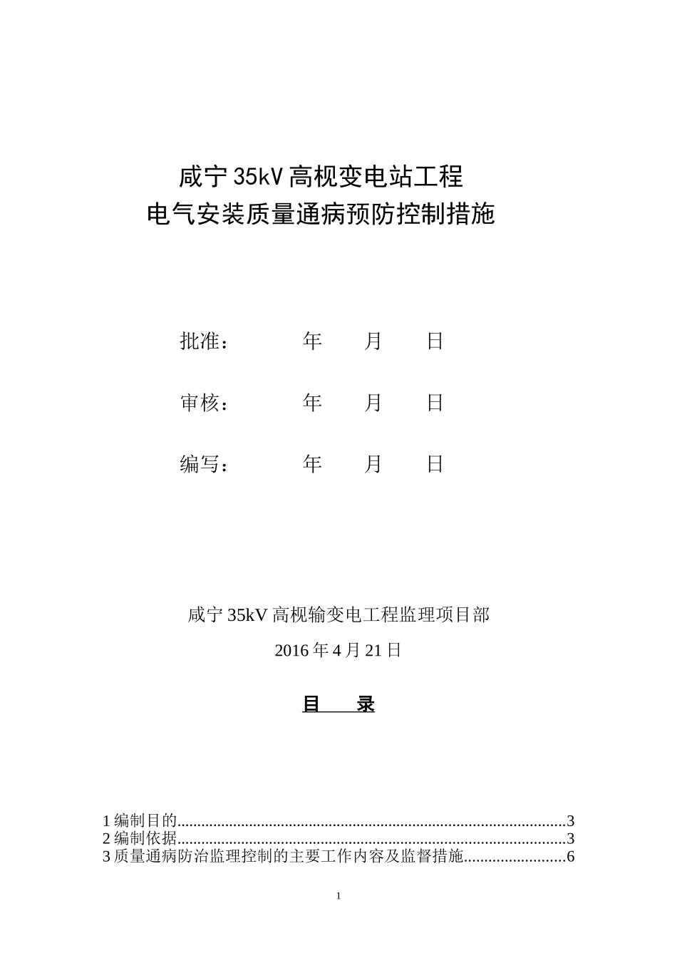 电气质量通病防治控制措施_第1页
