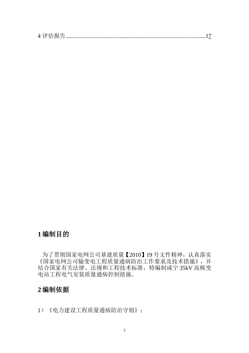 电气质量通病防治控制措施_第2页