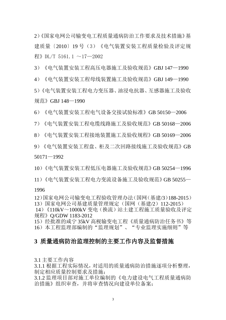 电气质量通病防治控制措施_第3页