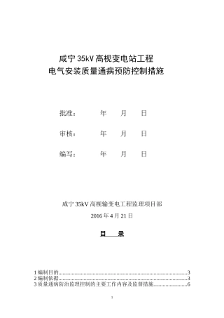电气质量通病防治控制措施