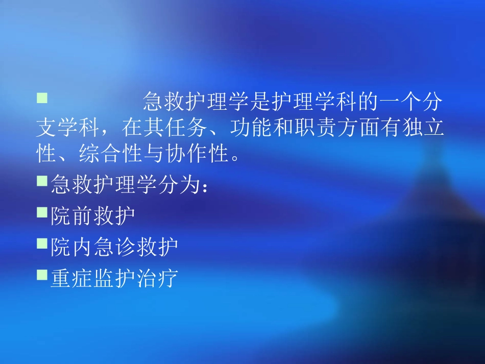急诊室病案分析(精)_第2页