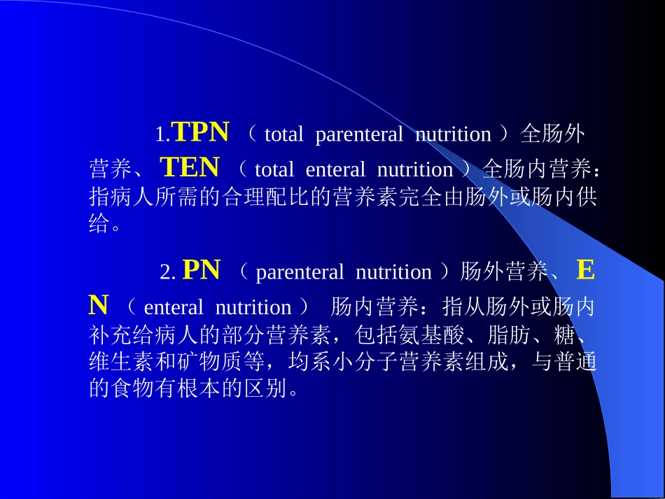 外科营养(七年制)_第2页
