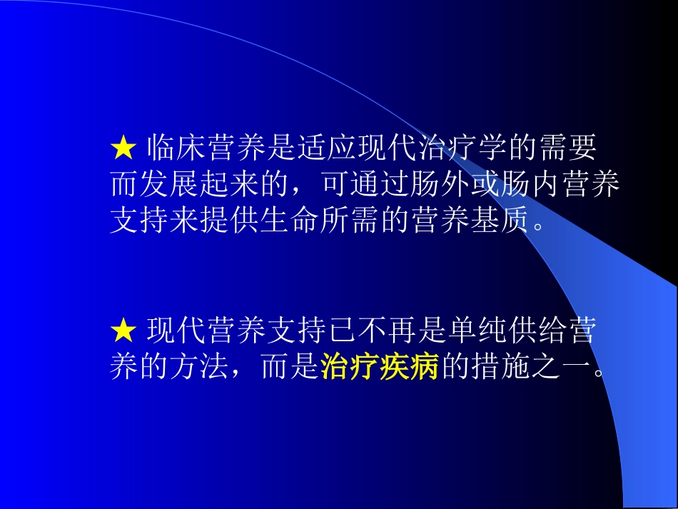 外科营养(七年制)_第3页