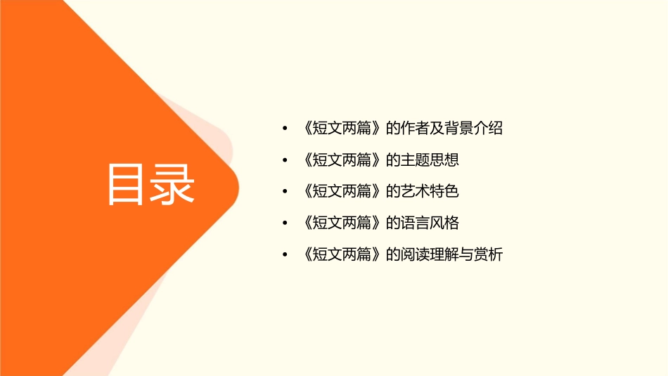 八上短文两篇课件_第2页