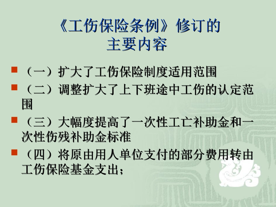 工伤保险实务_第3页