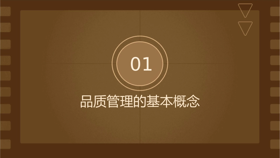 如何做到品质管理“零缺陷”课件_第3页