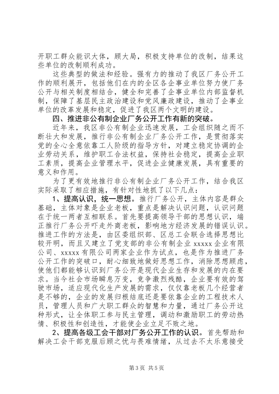 XX区推行厂务公开工作情况汇报_第3页