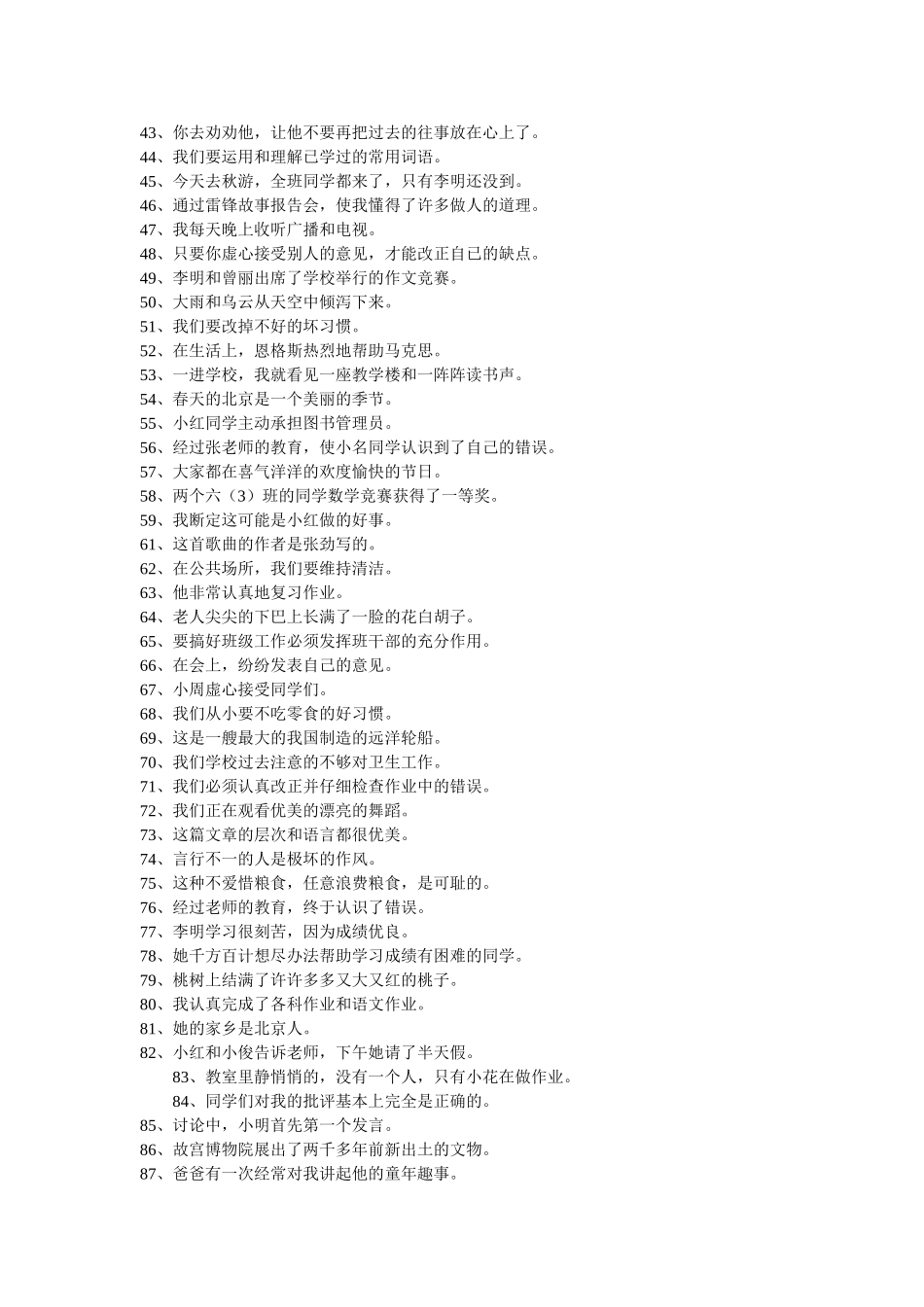 三年级修改病句_第2页