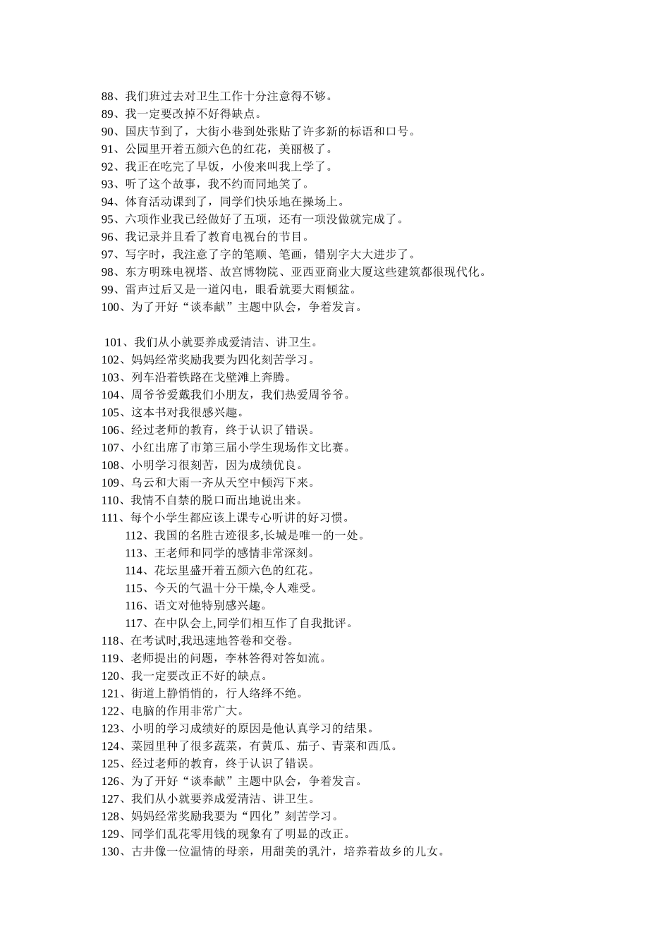 三年级修改病句_第3页