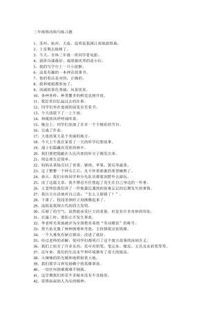 三年级修改病句