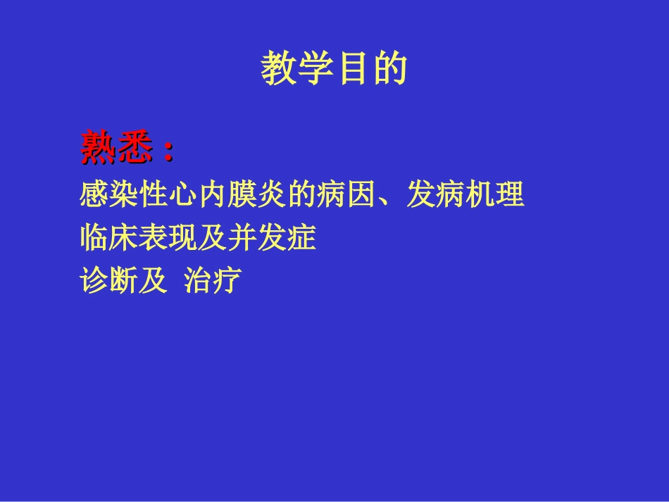 感染性心内膜炎-幻灯_第2页