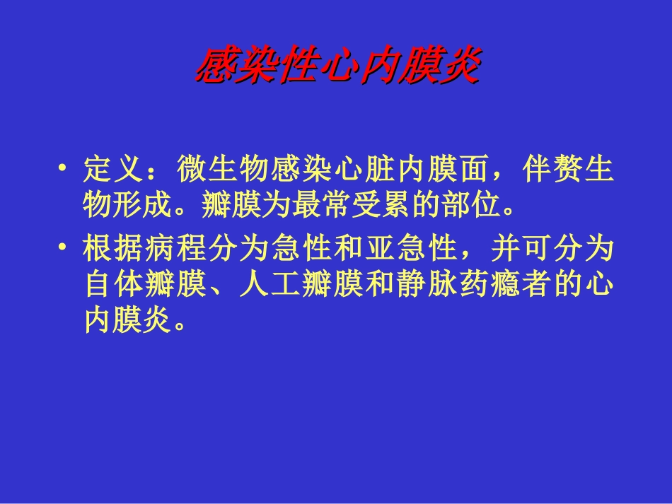 感染性心内膜炎-幻灯_第3页