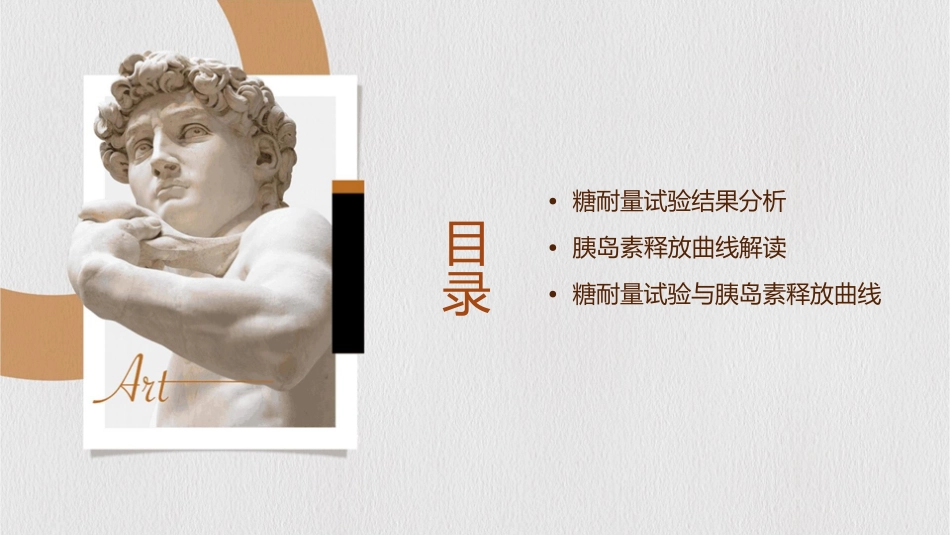 如何分析糖耐量试验及胰岛素释放曲线课件_第2页