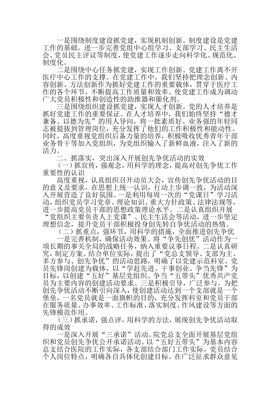 多措并举-扎实推进医院基层党组织创先争优-精选文档_第2页