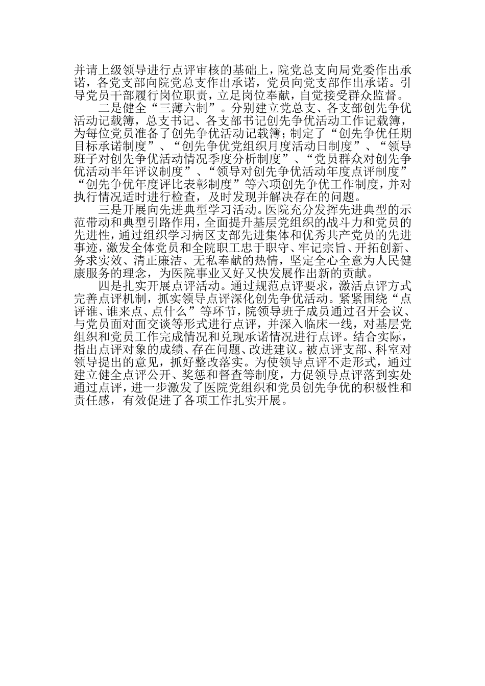 多措并举-扎实推进医院基层党组织创先争优-精选文档_第3页