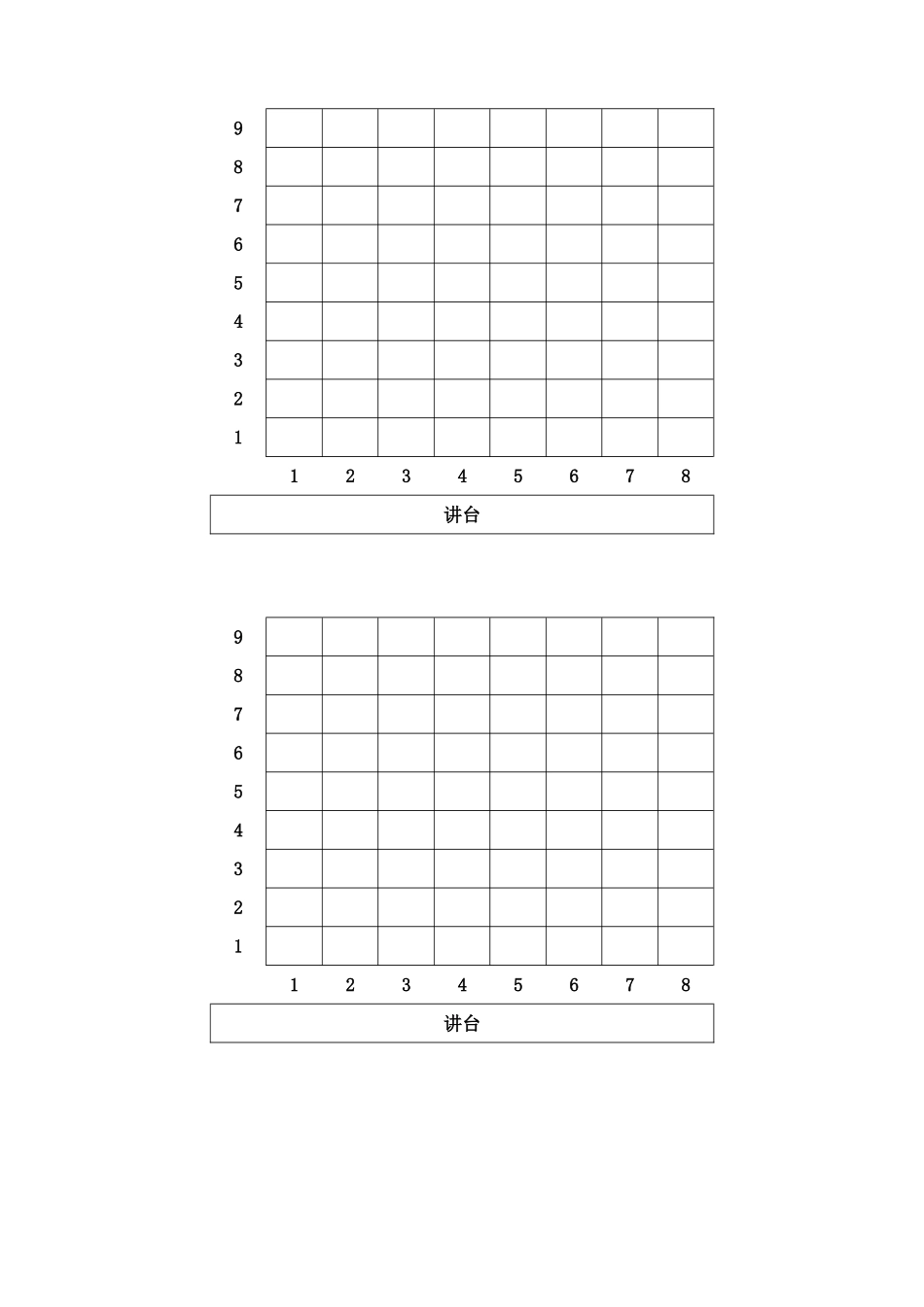 确定位置表格_第1页