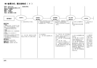 《卖火柴的小女孩》图文结构+Ⅱ型教案