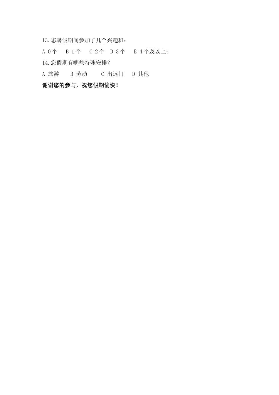 小学生暑假生活情况调查表_第2页