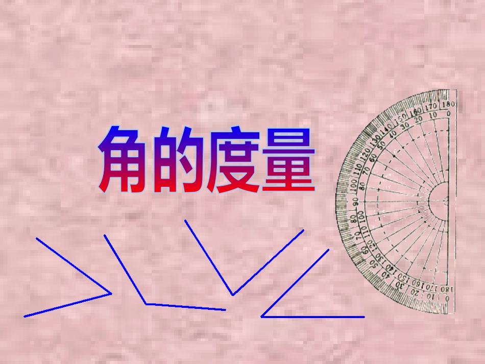 角的度量3(2)_第2页