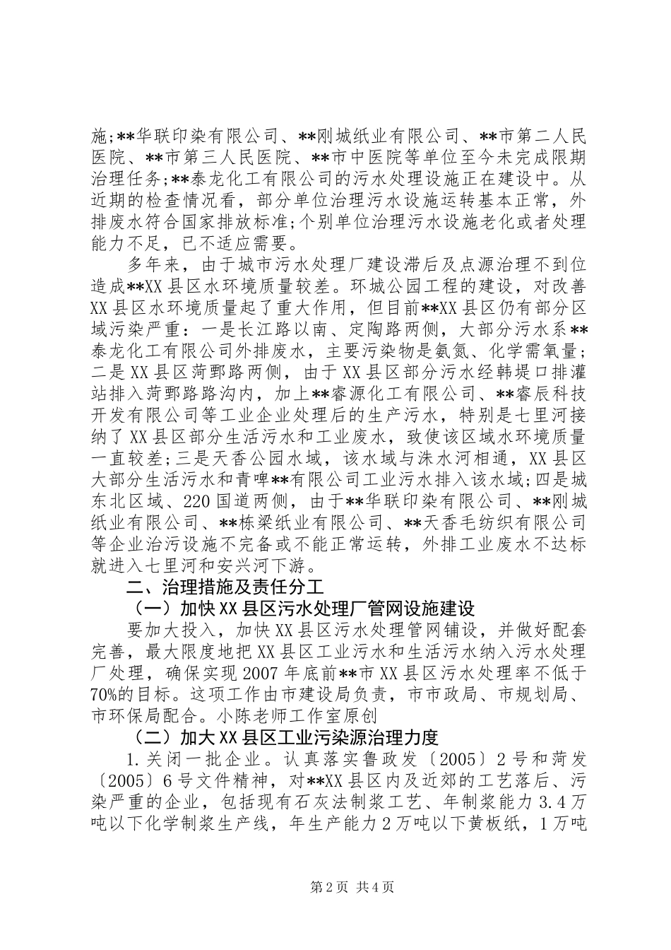 XX县区水污染治理实施方案_第2页