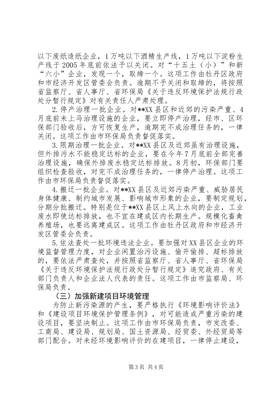 XX县区水污染治理实施方案_第3页