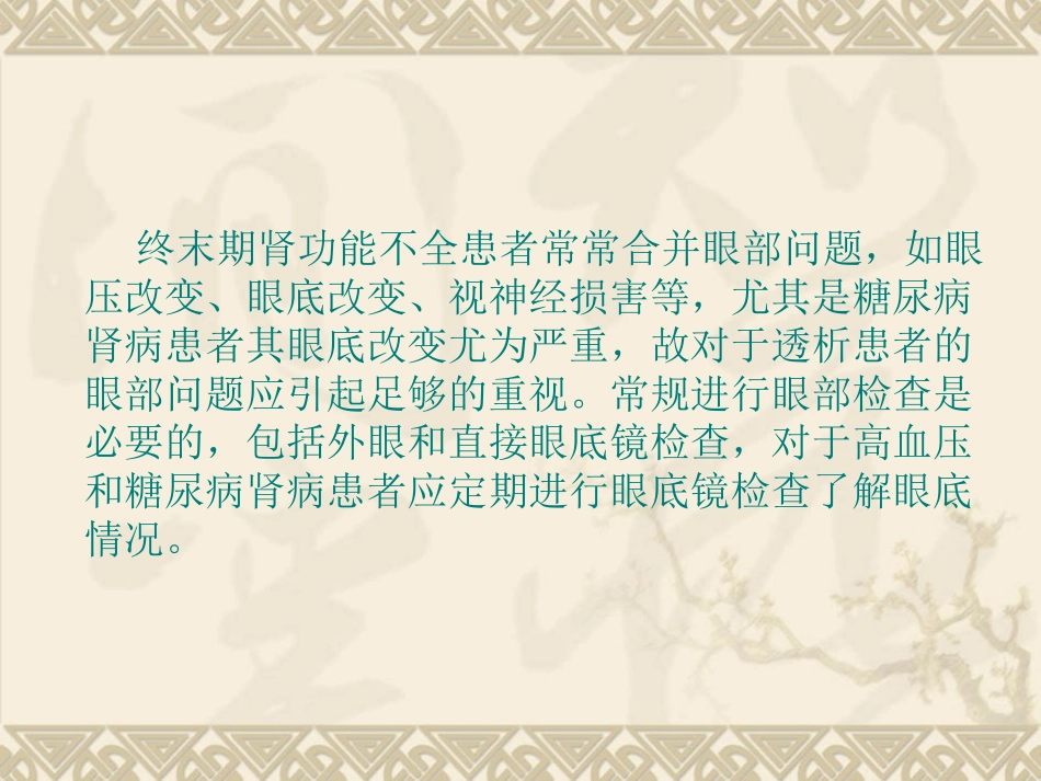 透析患者的眼科问题.._第2页