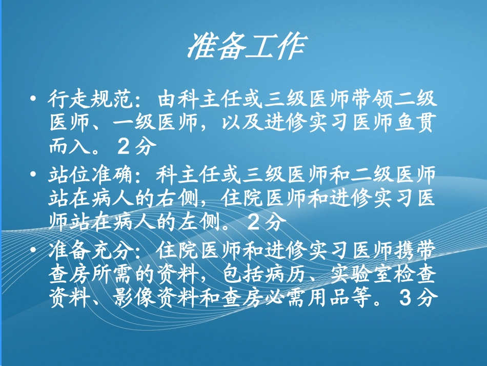 三级查房考核及实施细则_第2页