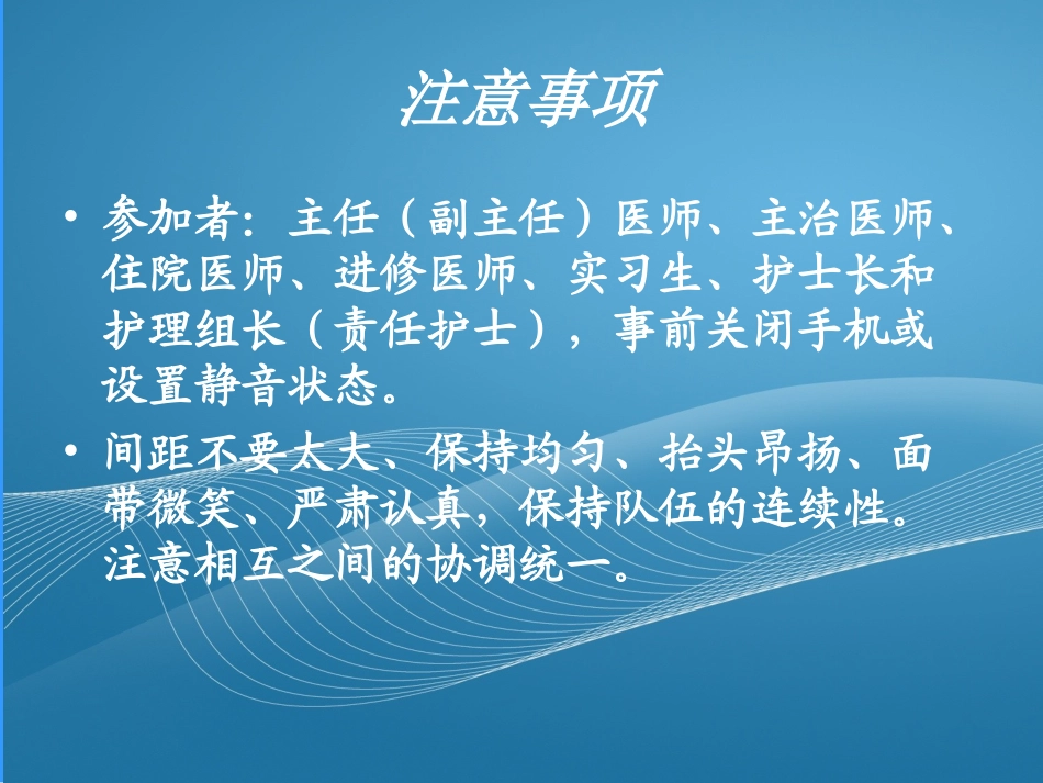 三级查房考核及实施细则_第3页