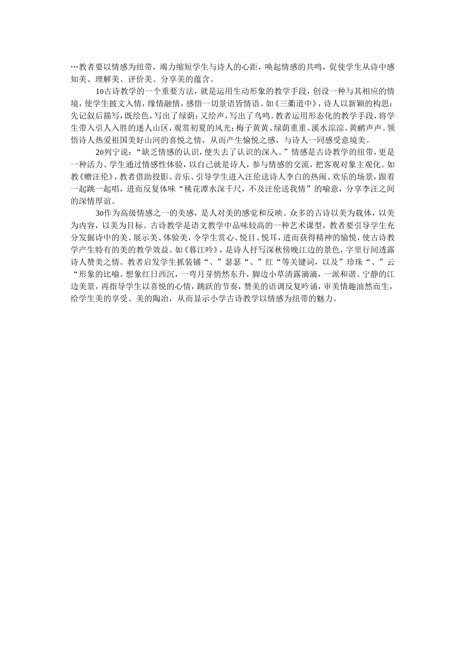 小学古诗教学新谈_第2页