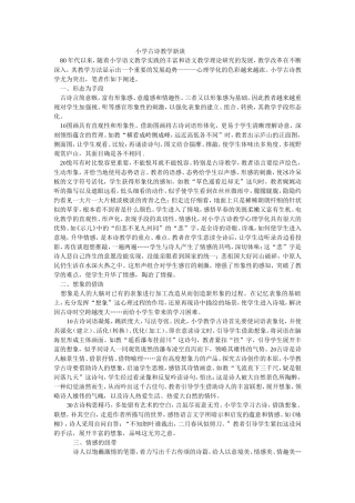 小学古诗教学新谈