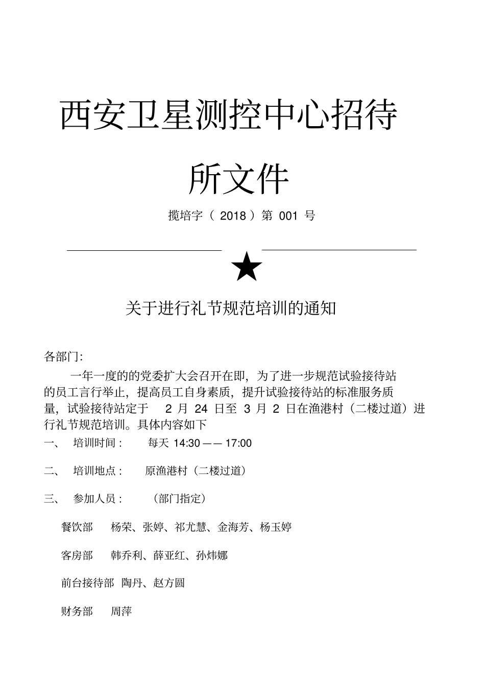 2019礼节规范培训考核内容_第1页