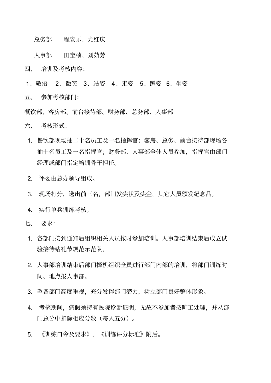 2019礼节规范培训考核内容_第2页