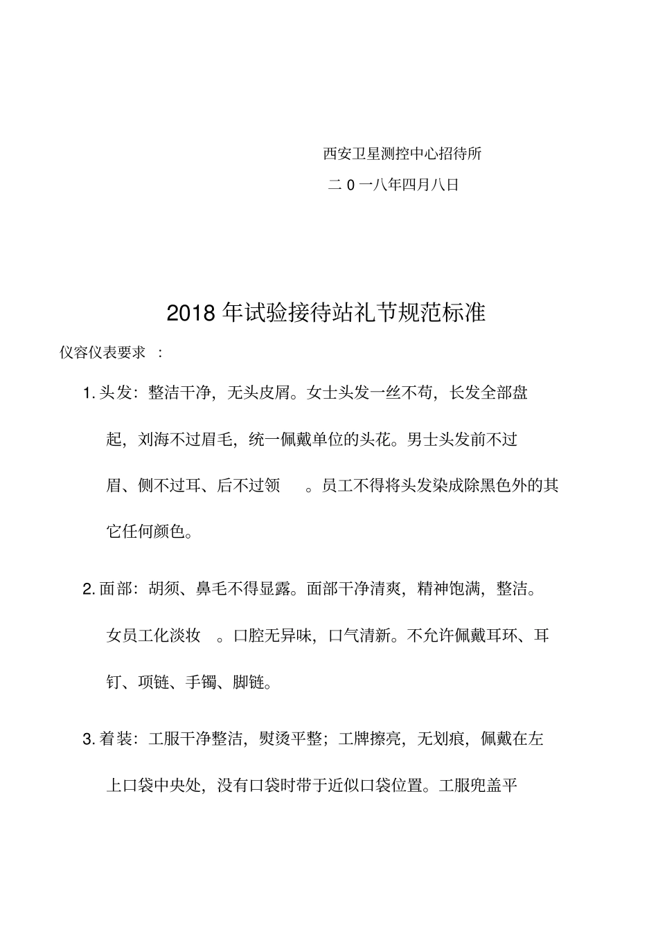 2019礼节规范培训考核内容_第3页