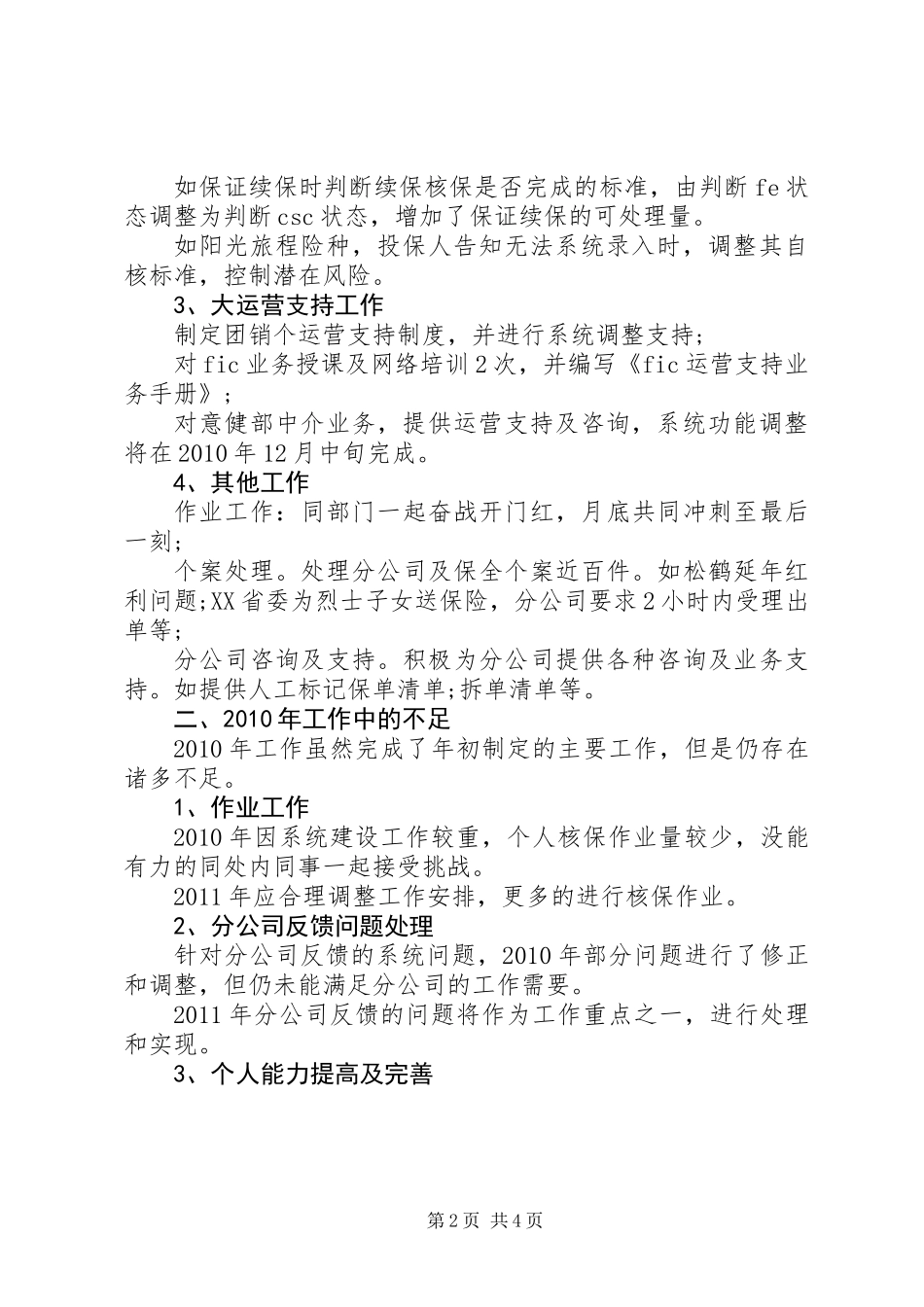 保险核保工作总结_第2页