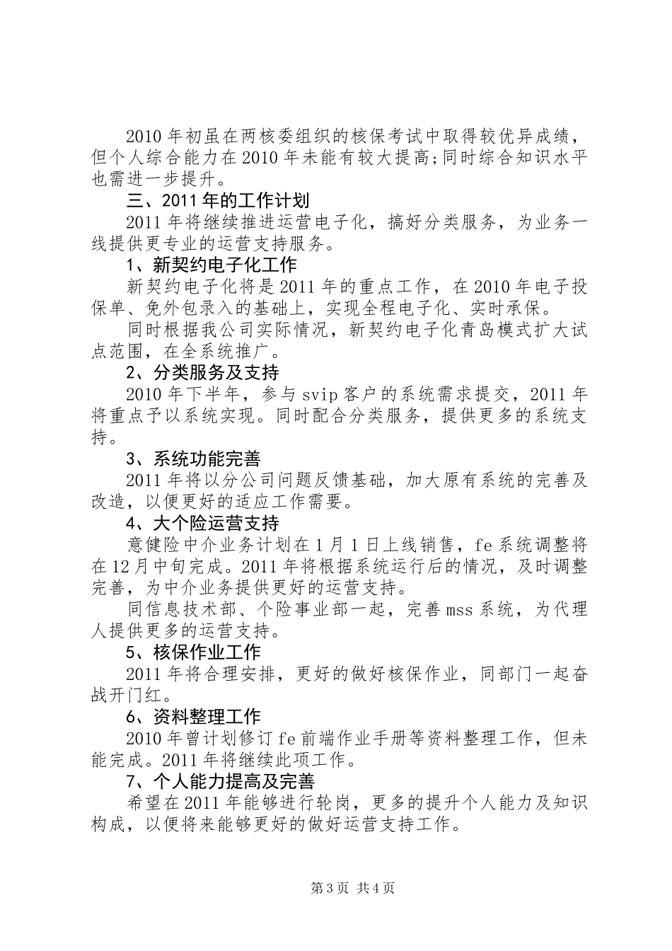 保险核保工作总结_第3页