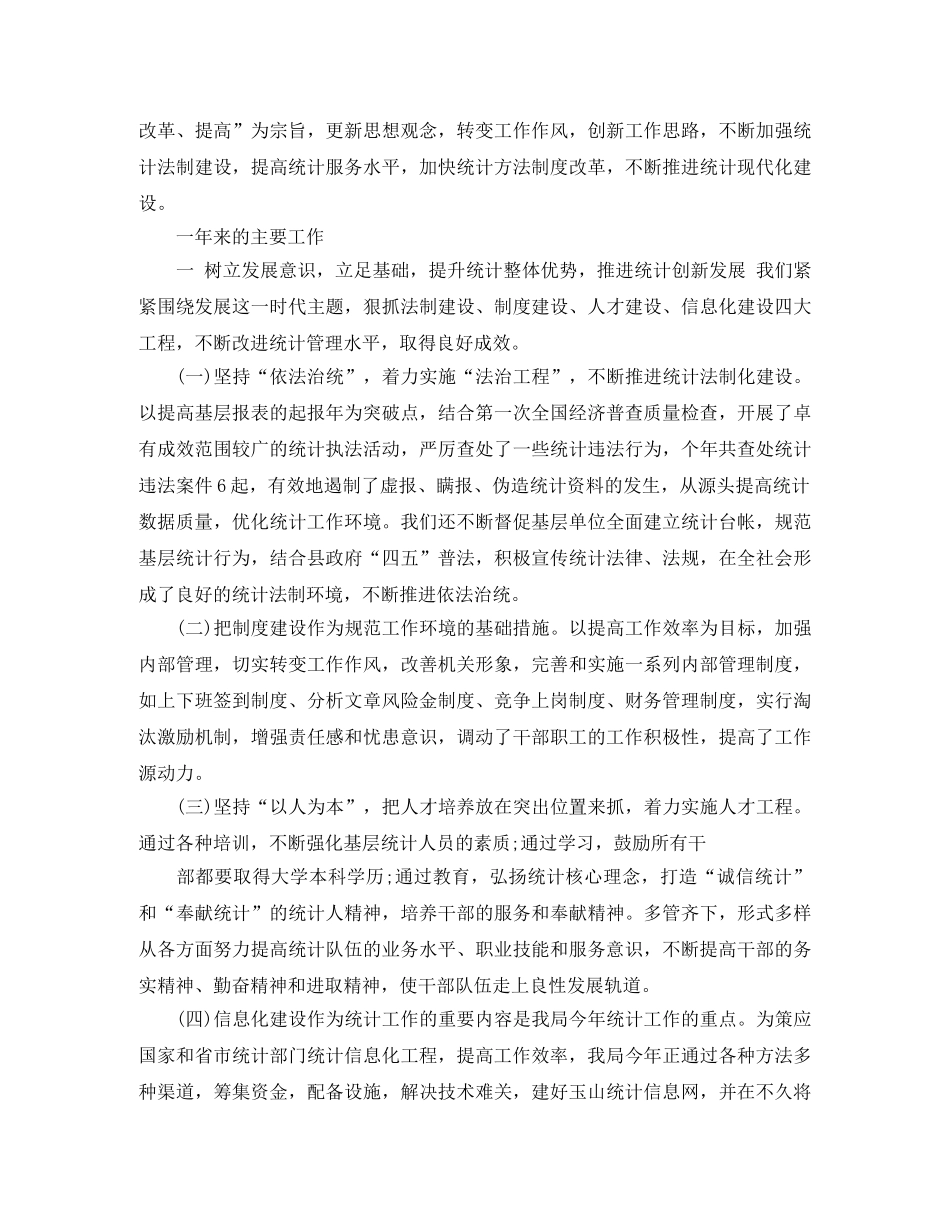 个人统计年终工作总结1000字范文 _第3页