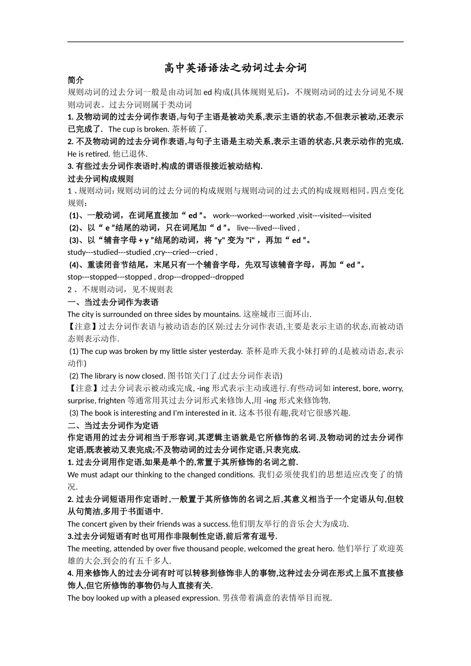 高中英语语法讲解与练习之动词过去分词_第1页