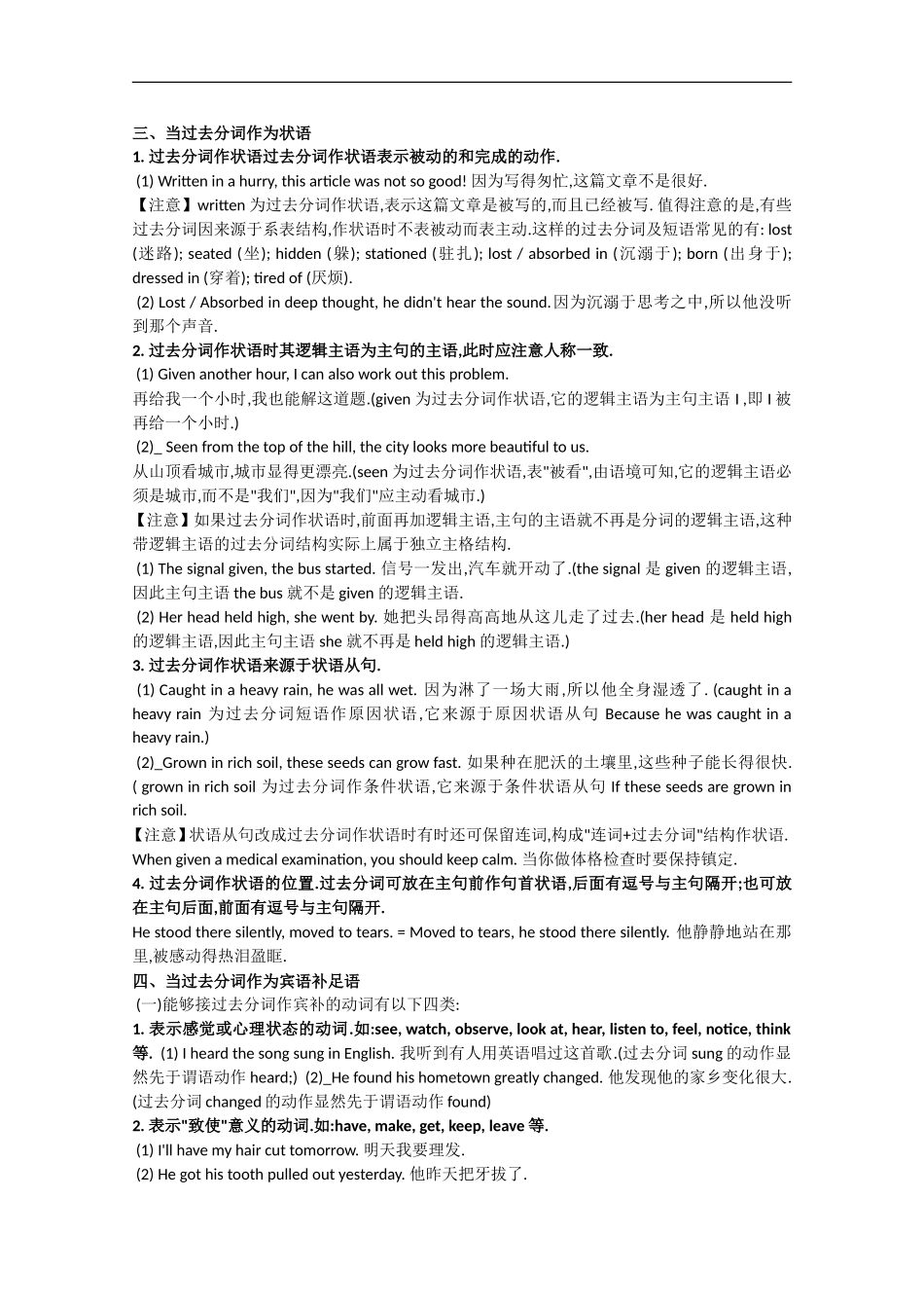 高中英语语法讲解与练习之动词过去分词_第2页