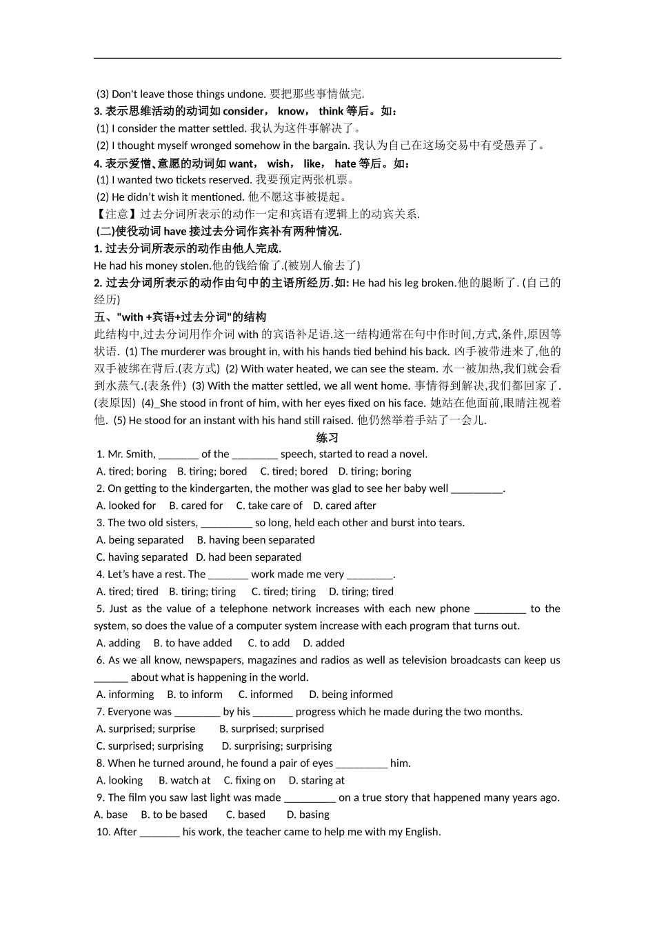 高中英语语法讲解与练习之动词过去分词_第3页