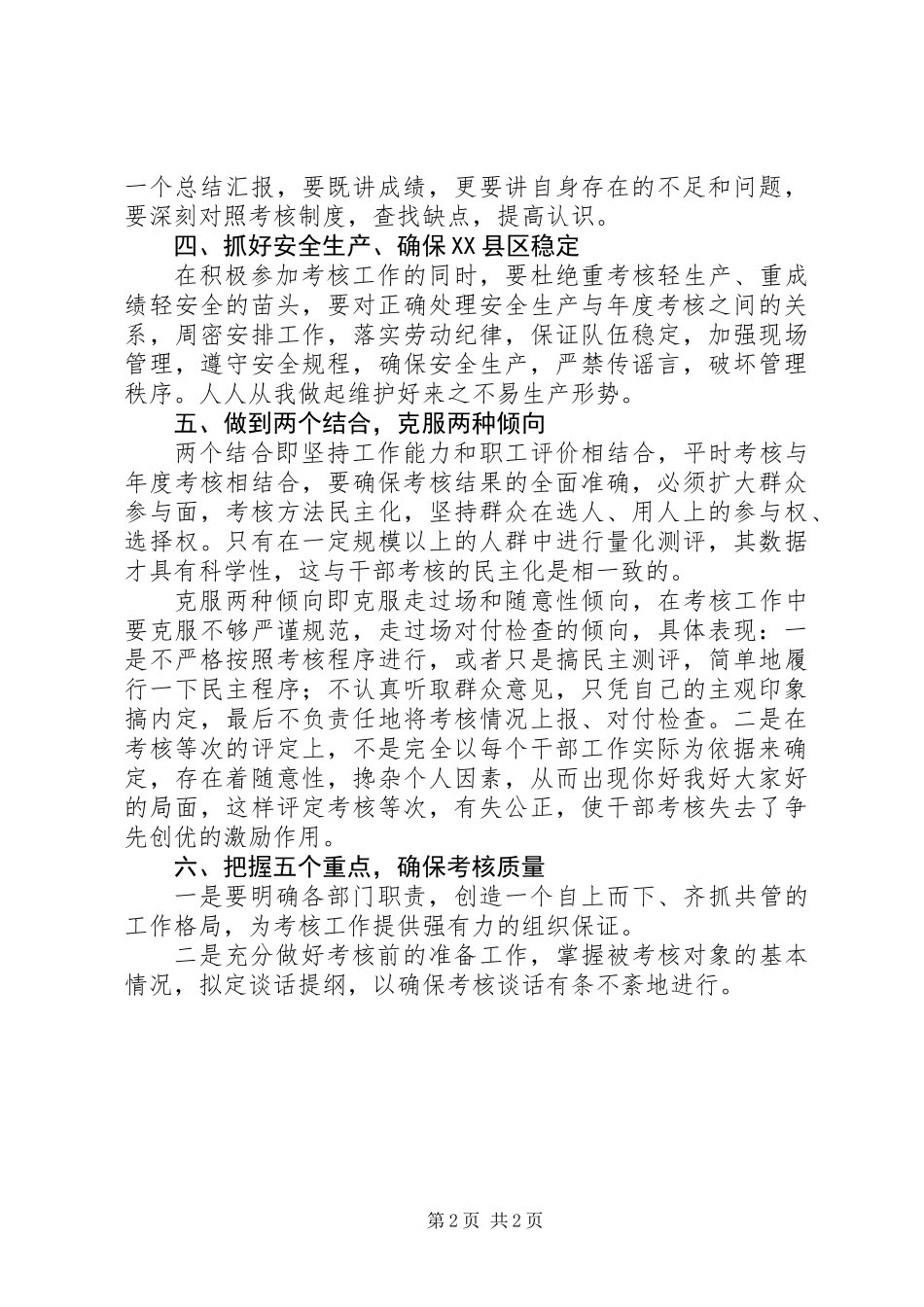 党委书记在科队级干部年度考核动员会上的讲话_第2页