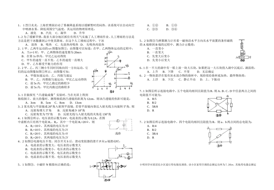 中考模拟试题_第1页