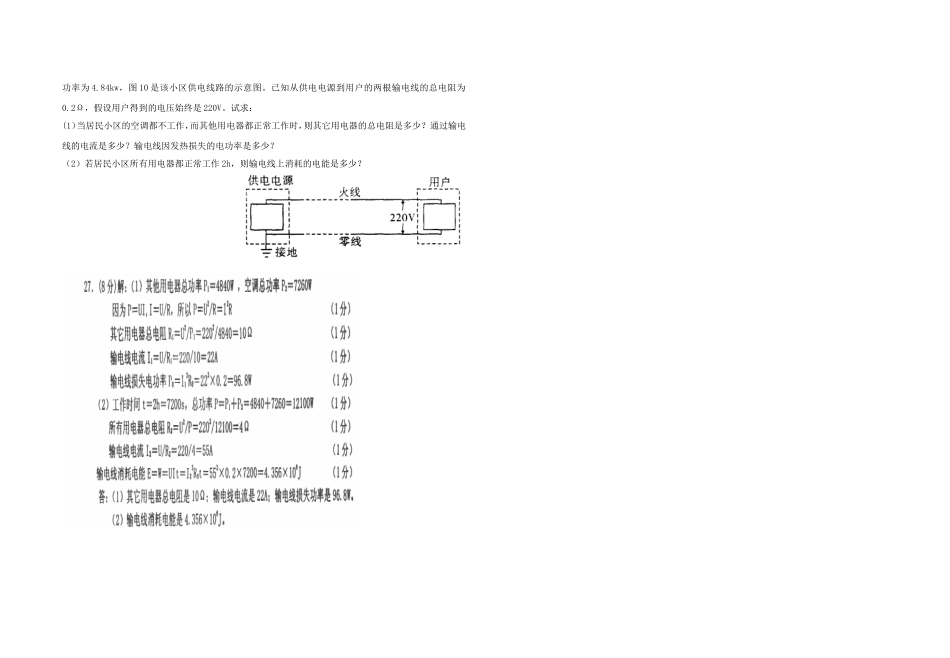 中考模拟试题_第2页