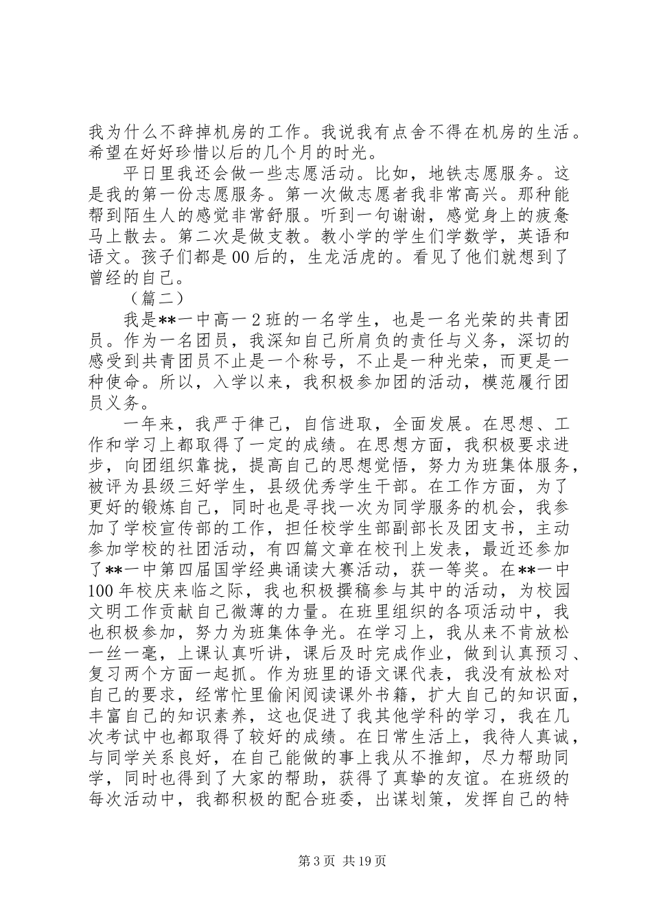 XX年优秀共青团员事迹材料十篇_第3页