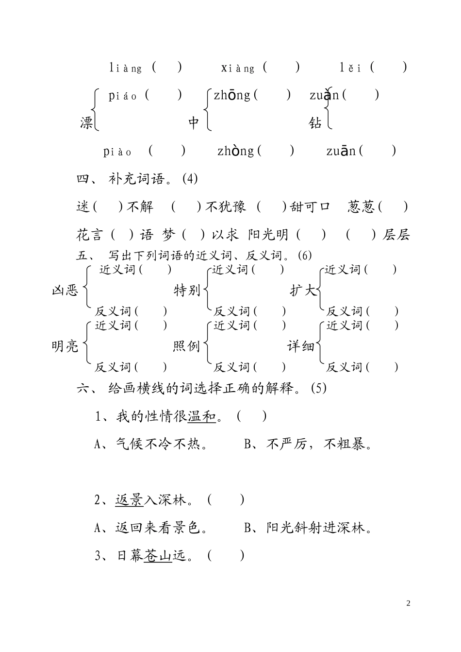 人教版三年级语文上期期末测试卷_第2页