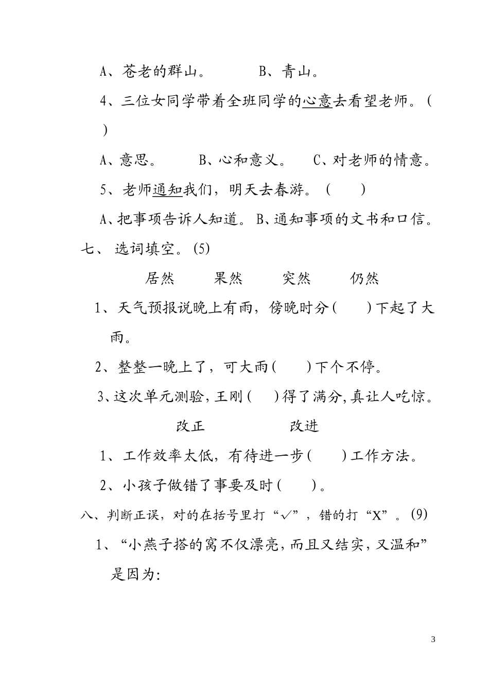 人教版三年级语文上期期末测试卷_第3页